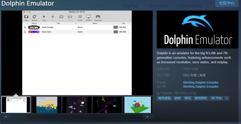 Wii U战3DS商店闭闭 《海豚摹拟器》Steam页里上线