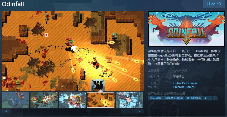 肉鸽双摇杆射击游戏《Odinfall》Steam页面上线 发售日期待定 二次世界 第2张