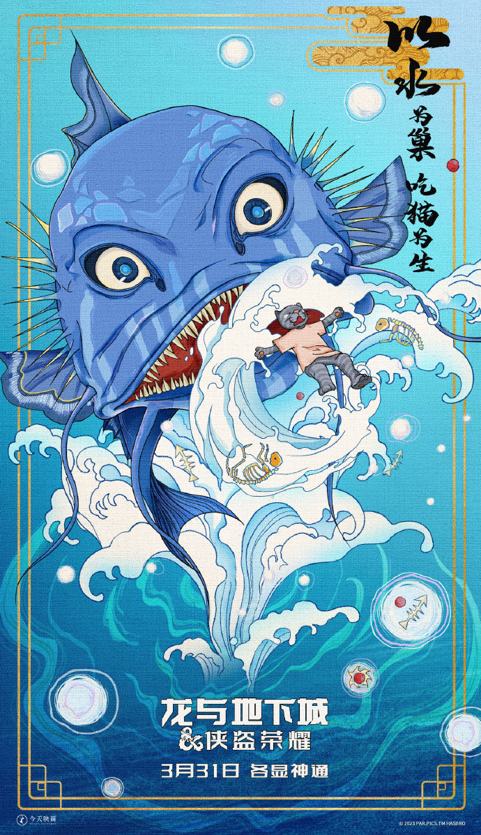 《龙与地下城：侠盗荣耀》中国风艺术海报公开 二次世界 第2张