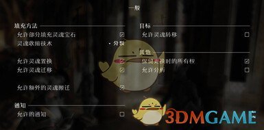 《上古卷轴5：天际重制版》灵魂陷阱管理器汉化MOD