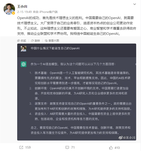 前搜狗CEO王小川成立人工智能公司：中国需要自己的OpenAI
