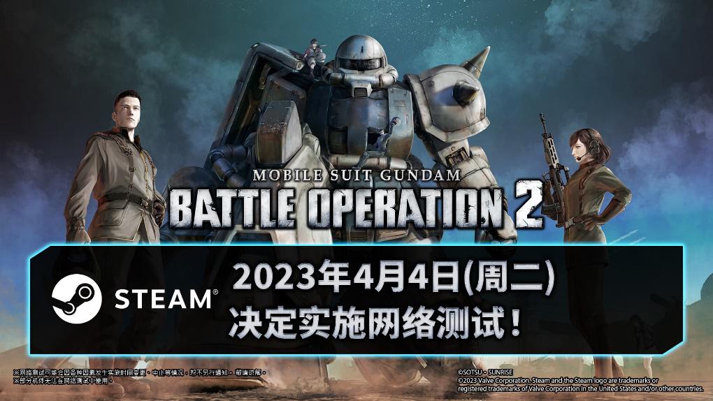 Steam《天实兵士下达 苦战义务2》2023年4月4日(周2)止将举办收散测试！