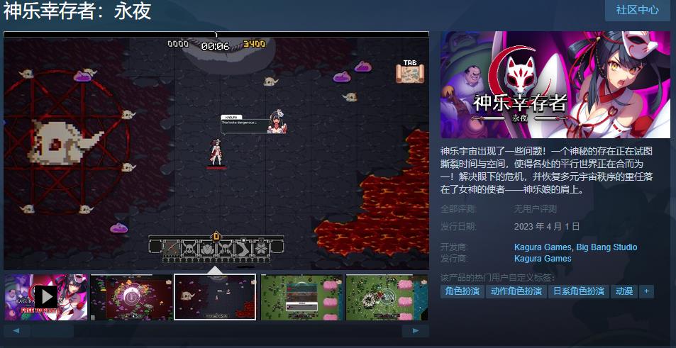 《神乐幸存者 永夜》免费上线Steam 支持简体中文