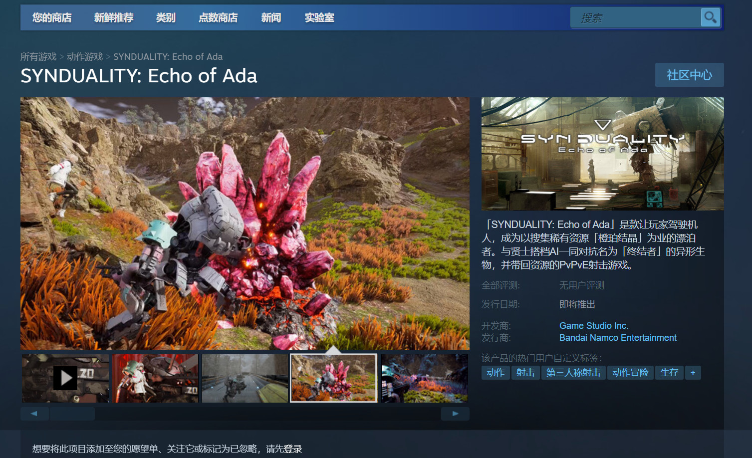 万代机甲游戏《Synduality：Echo of Ada》Steam页面上线 二次世界 第3张