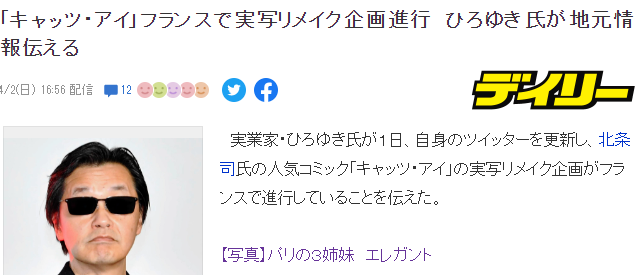 北条司流露《猫眼三姐妹》将拍真人剧 将正在法国建制