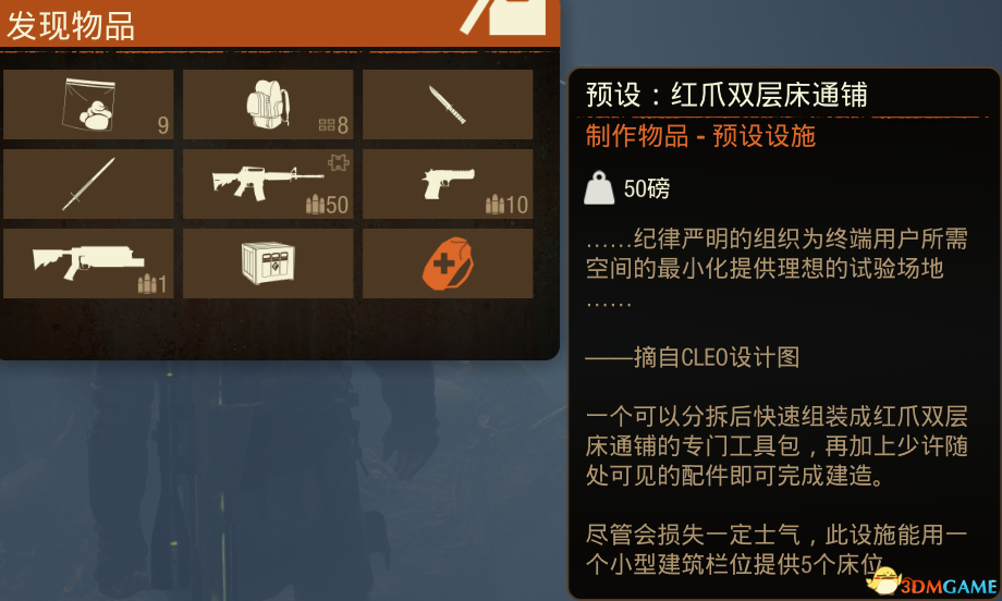 《腐烂国度2》血疫之心掉落物品增强MOD