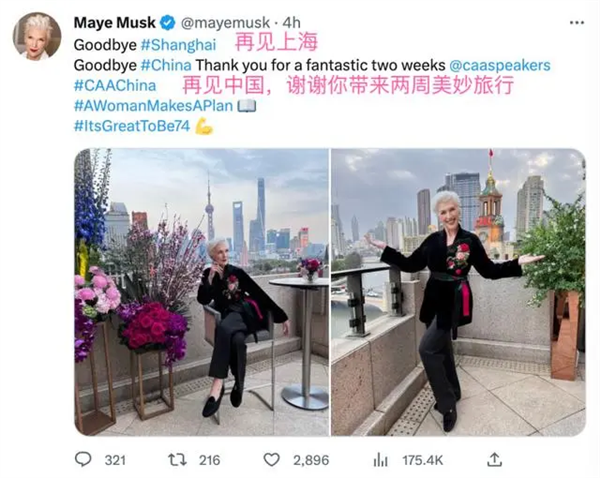 马斯克74岁超模妈妈完毕中国止：正在中国玩得很下兴
