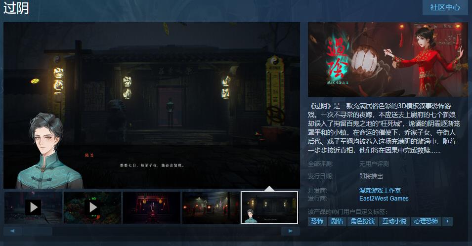 3D横板叙事恐怖游戏《过阴》试玩Demo上线 发售日期待定 二次世界 第2张