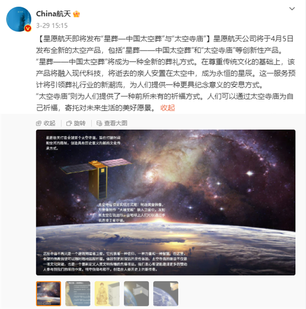 中国1公司将推出“太空殡葬”：办事代价5