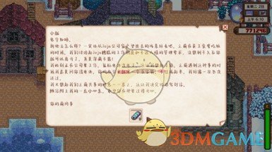 《星露谷物语》保持联系MOD