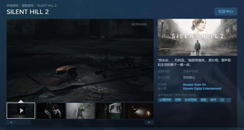 《寂静岭2：重制版》Steam发售日期更改：即将推出