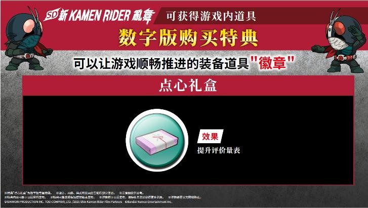 《SD 新 KAMEN RIDER 乱舞》公开DLC及特典情报！