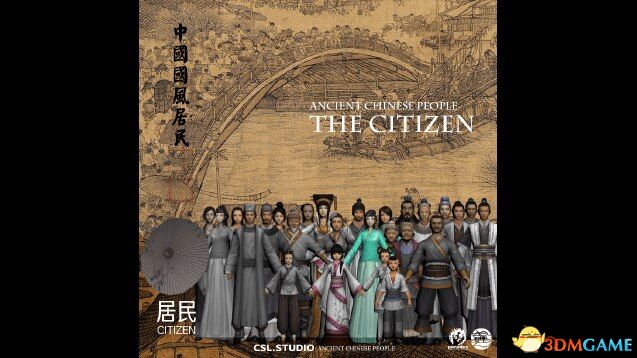 《城市：天际线》古代中国蓝衣女性市民MOD