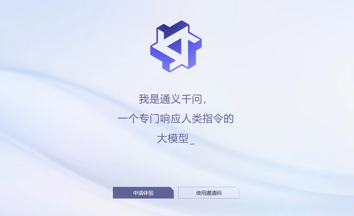 ChatGPT新对手 阿里云“通义千问”开始邀请测试