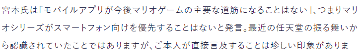 宫本茂强调 马里奥游戏今后的主要舞台仍然不会是移动端