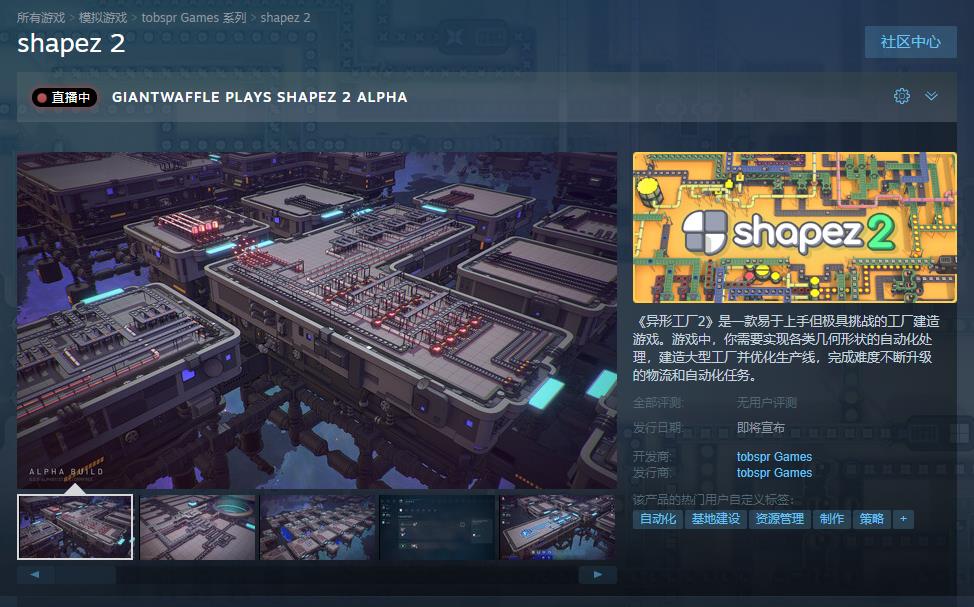 《异形工厂2》Steam页面上线 支持中文发售日期待定