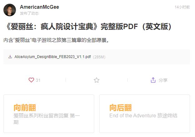 《爱丽丝：疯人院》发布项目终止中文声明 设计原案开放下载