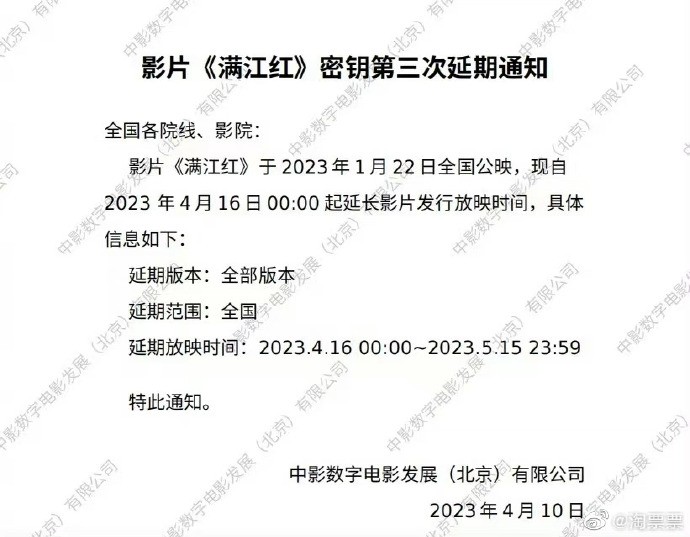 《满江白》公布密钥再次延期 上映至5月15日