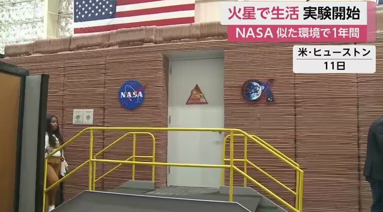 NASA公开火星生活设施 6月开启完全火星模拟实验