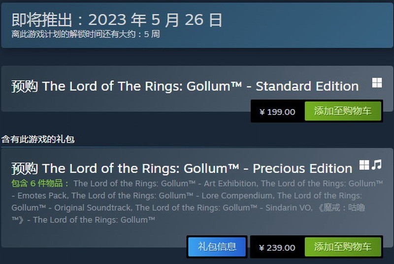 《魔戒：咕噜》Steam版预购开启 标准版售价199元