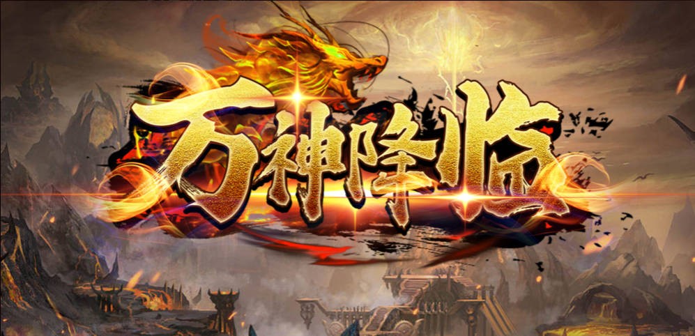 《万神降临》V1.2.56正式版[war3地图]