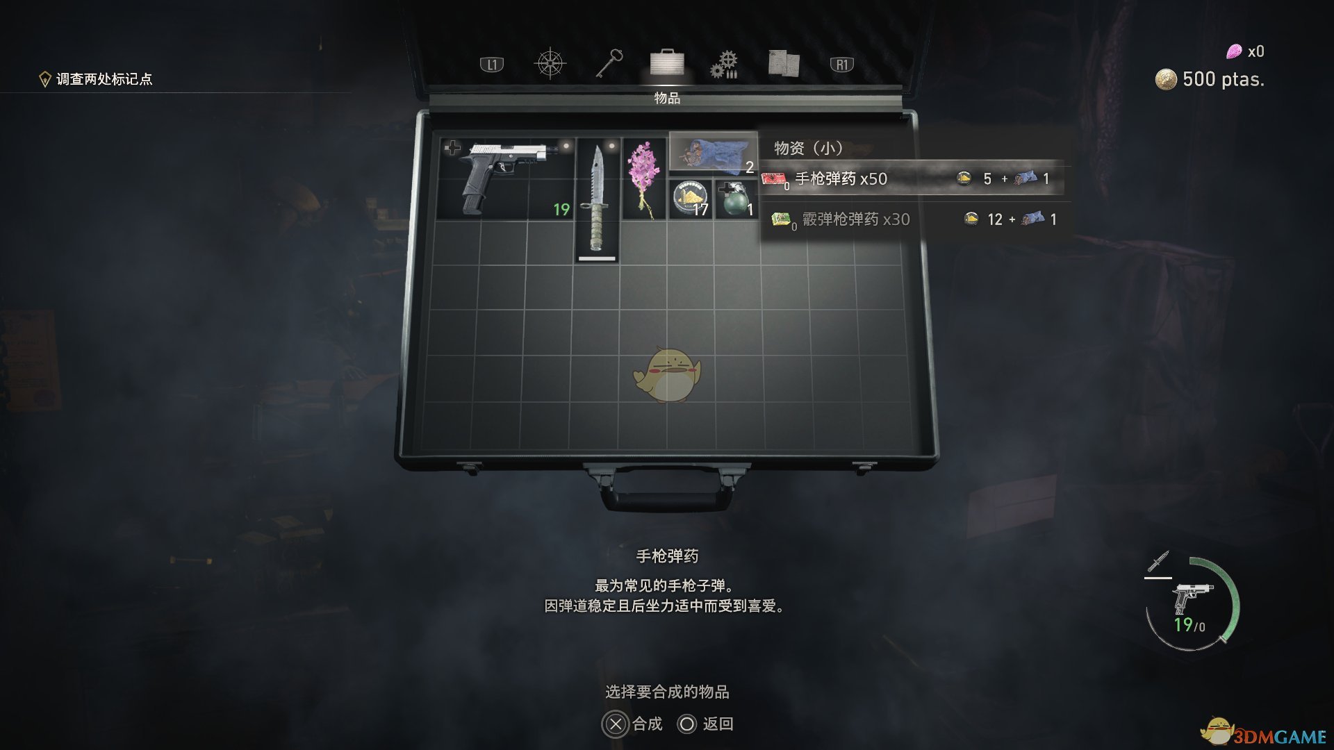 《生化危机4：重制版》自定义合成数量MOD