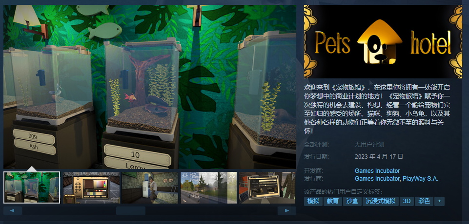 策划摹拟游戏《宠物旅店》将于古日上岸Steam仄台