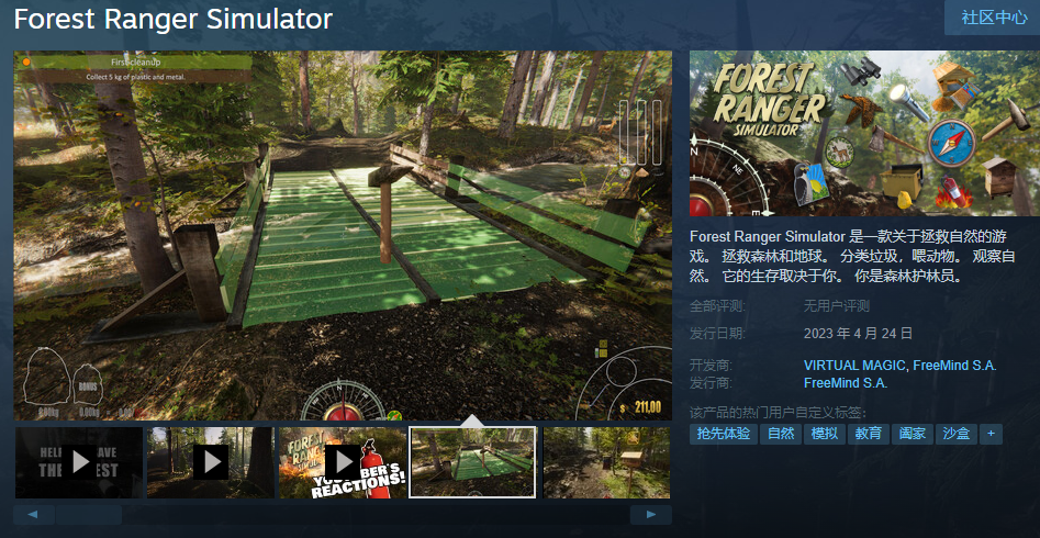《森林护林员模拟器》将于4月24日登陆Steam平台 二次世界 第2张