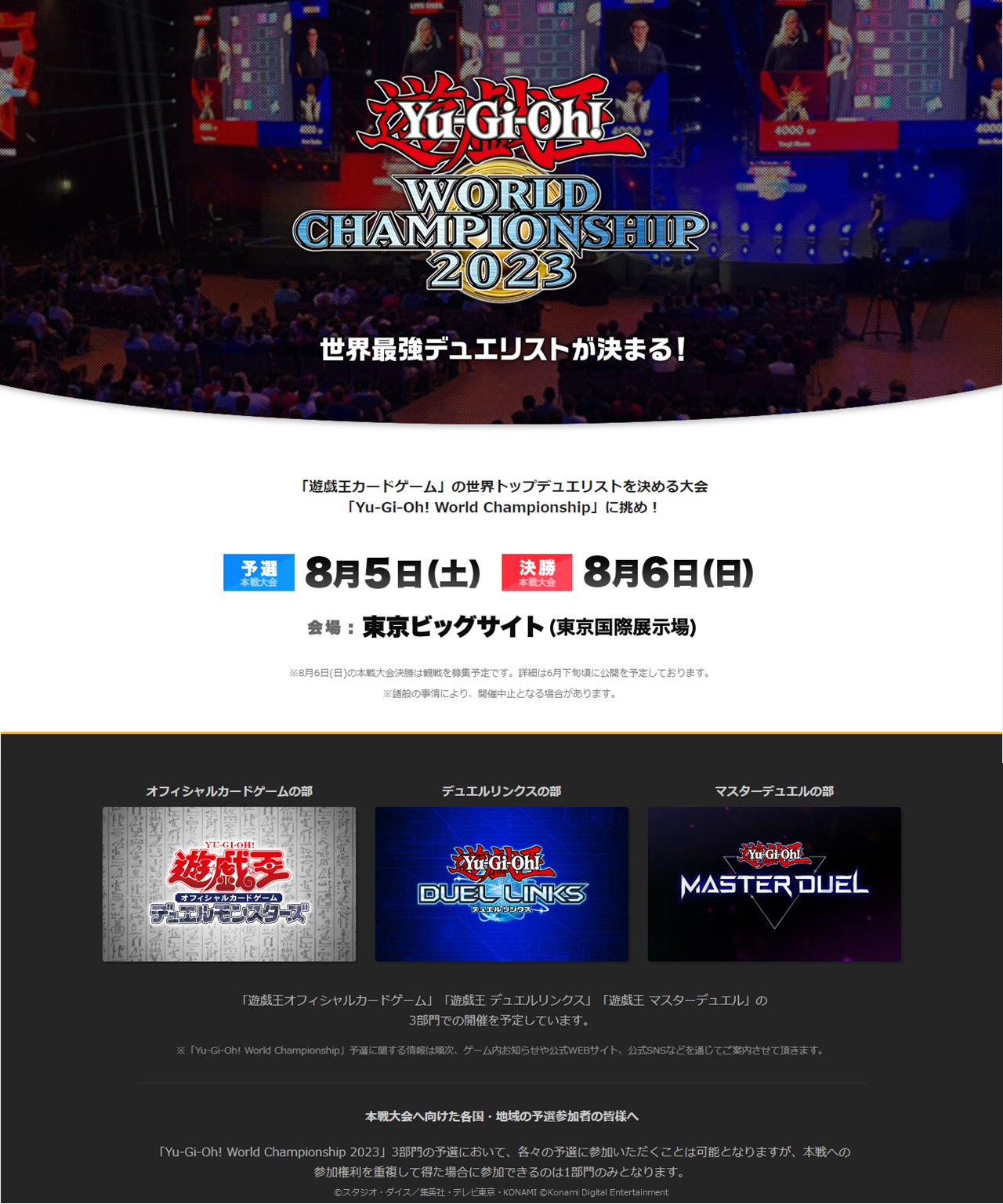 《游戏王：大年夜师决战》世界锦标赛8月5日正在东京举办