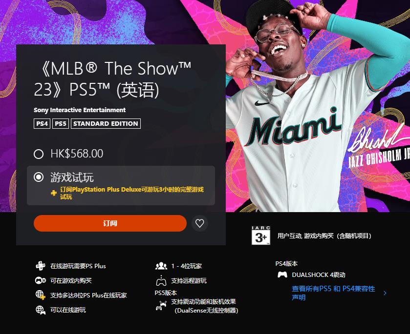 港服PS+三档会员新增试玩：《MLB The Show 23》 二次世界 第2张