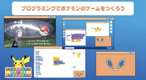 宝可梦编程组件向日本小学免费提供 可以轻松制作原创游戏