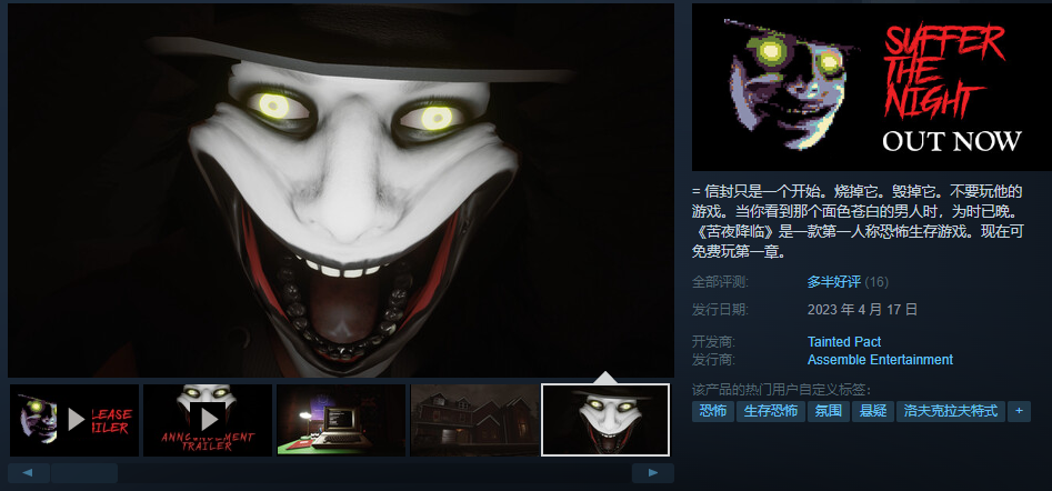 恐怖游戏《苦夜降临》现已登陆PC平台 二次世界 第2张