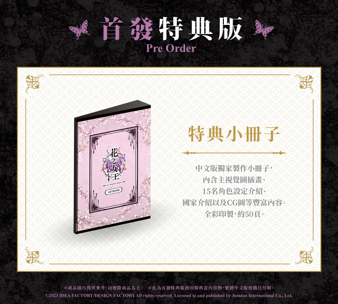 奇幻乙女冒险游戏《花之女王》NS中文版夏季发售 二次世界 第6张