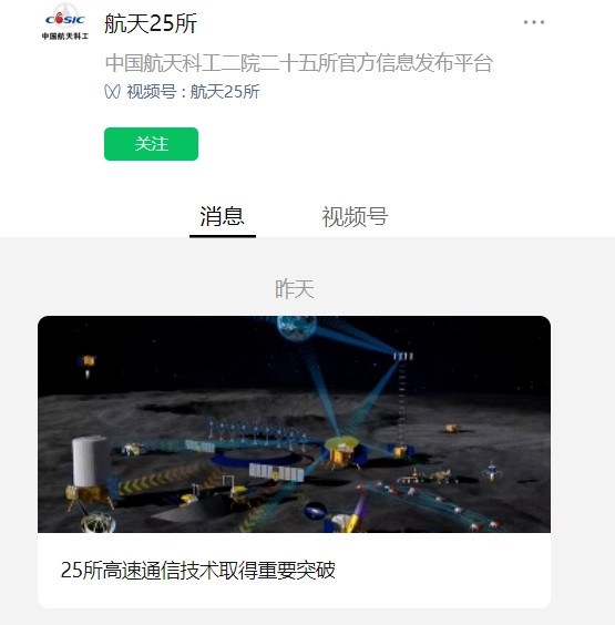 航天科工：中国6G通信技术研发取得重要突破