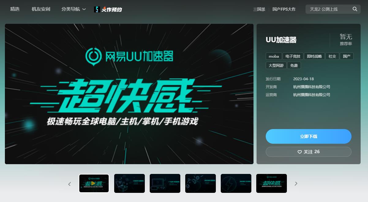 网易与腾讯罕见合作 UU加速器现已上线WeGame商店 二次世界 第2张