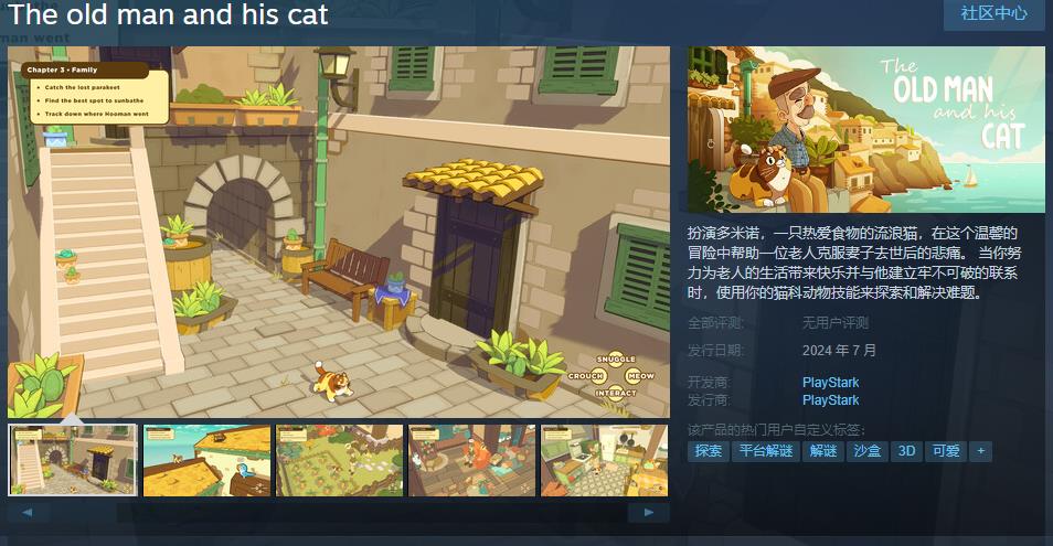 休闲游戏《老人和他的猫》Steam页面 2024年7月发售 二次世界 第2张