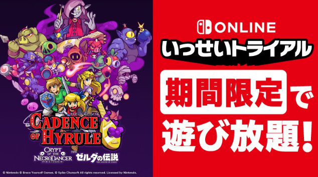 任天堂SwitchOl免费畅玩活动 《节奏海拉鲁》5月1日上线 二次世界 第2张