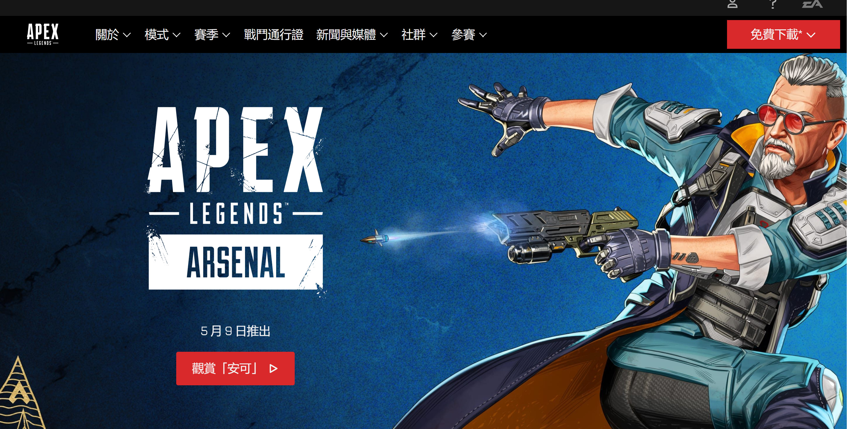 《Apex英雄》第17赛季“军火库”5月9日上线