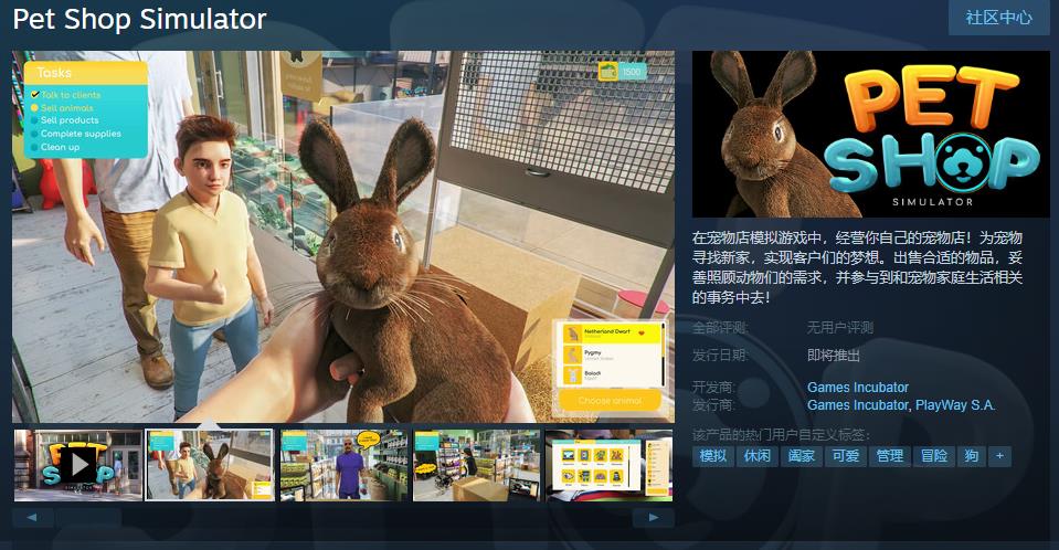 模拟经营《宠物店模拟器》Steam页面上线 支持简繁体中文