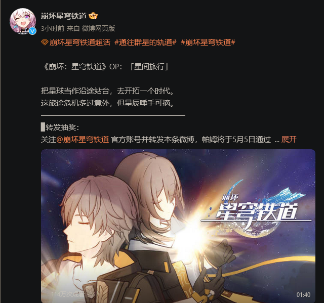 米哈游《崩坏：星穹铁道》公布片头曲动画“星间旅行”-咸鱼单机官网