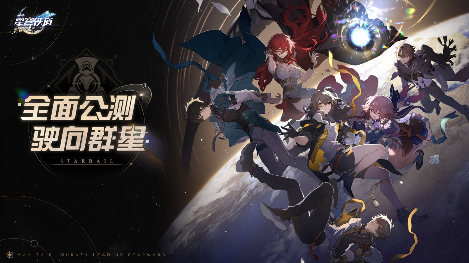 国际版《崩坏：星穹铁道》免费登陆Epic 支持中文 二次世界 第3张