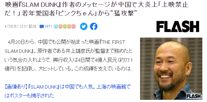 井上雄彦《灌篮高手》言论被解读为辱华 网友怒斥该封禁