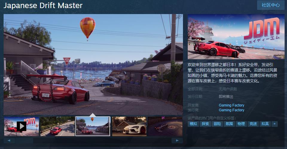 赛车游戏《日本漂移大师》Steam页面上线 支持简中