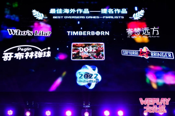 独立游戏精神在这里传承！2023 indiePlay中国独立游戏大赛报名开始！ 二次世界 第4张