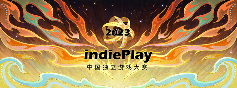 独立游戏精神在这里传承！2023 indiePlay中国独立游戏大赛报名开始！ 二次世界 第13张