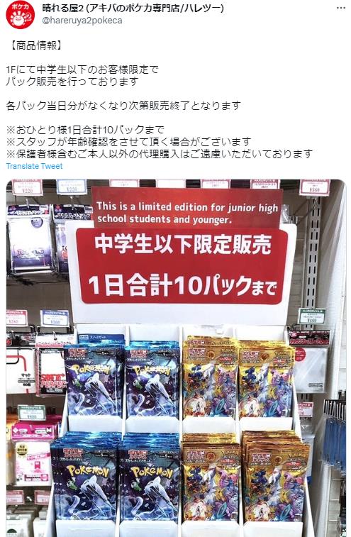 日本商店设立未成年宝可梦卡牌专区 每人每日十包