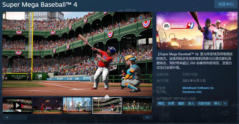 《超等棒球4》Steam页里上线 6月3日正式支卖