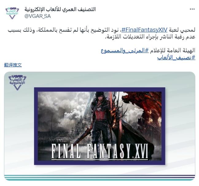 果支止商回绝建改游戏内容 《末极梦念16》出有会正在沙特支止