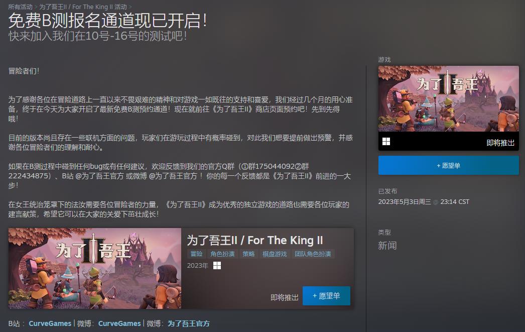 《为了吾王2》免费B测5月10日开启 Steam预约上线-咸鱼单机官网