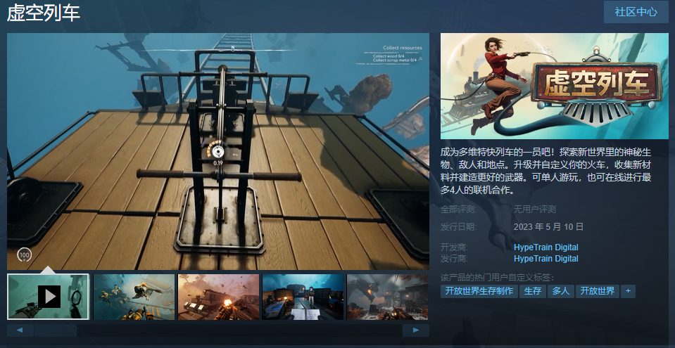 生存建造游戏《虚空列车》5月10日登陆Steam 二次世界 第2张